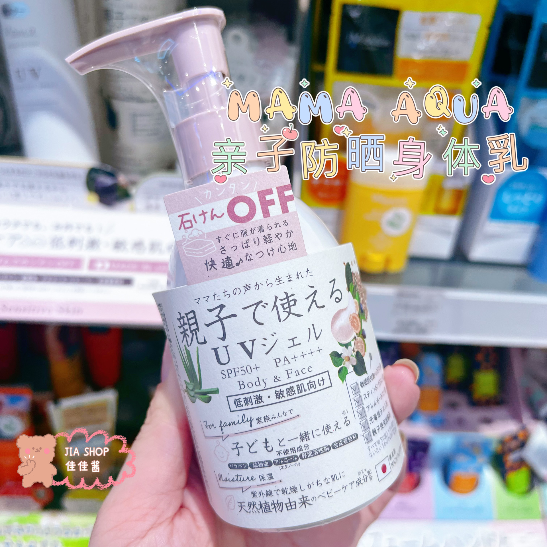 在途MAMA AQUA SAVON亲子防晒霜防晒喷雾天然宝宝敏感肌SPF50