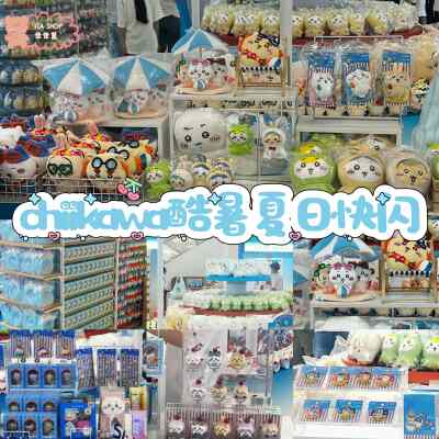 现货充足名创优品联名chiikawa吉伊卡哇夏日风铃手机夹挂件环保袋