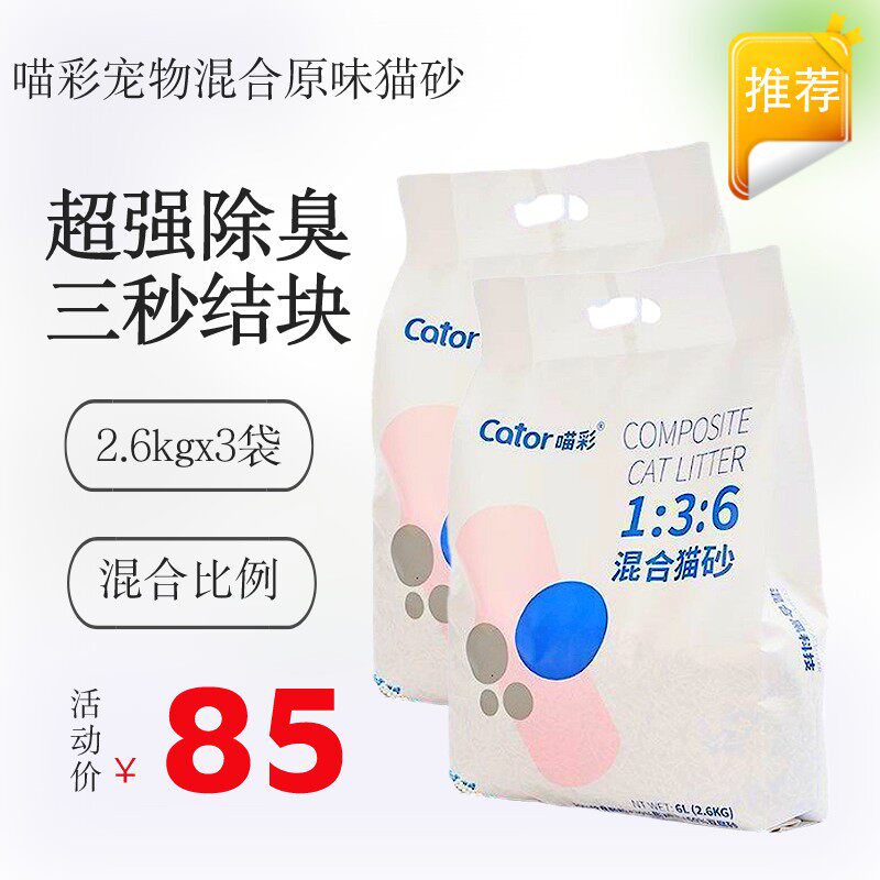 喵彩猫砂36L活性炭原味混合膨润土天然豆腐结团除臭2.6kg/15.6kg