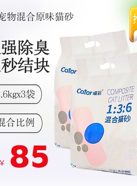 喵彩猫砂36L活性炭原味混合膨润土天然豆腐结团除臭2.6kg/15.6kg