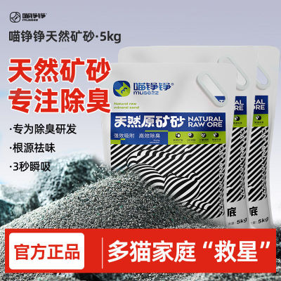 喵铮铮猫砂沸石矿物质超细颗粒猫咪银钻矿石矿砂10斤包邮低尘除臭
