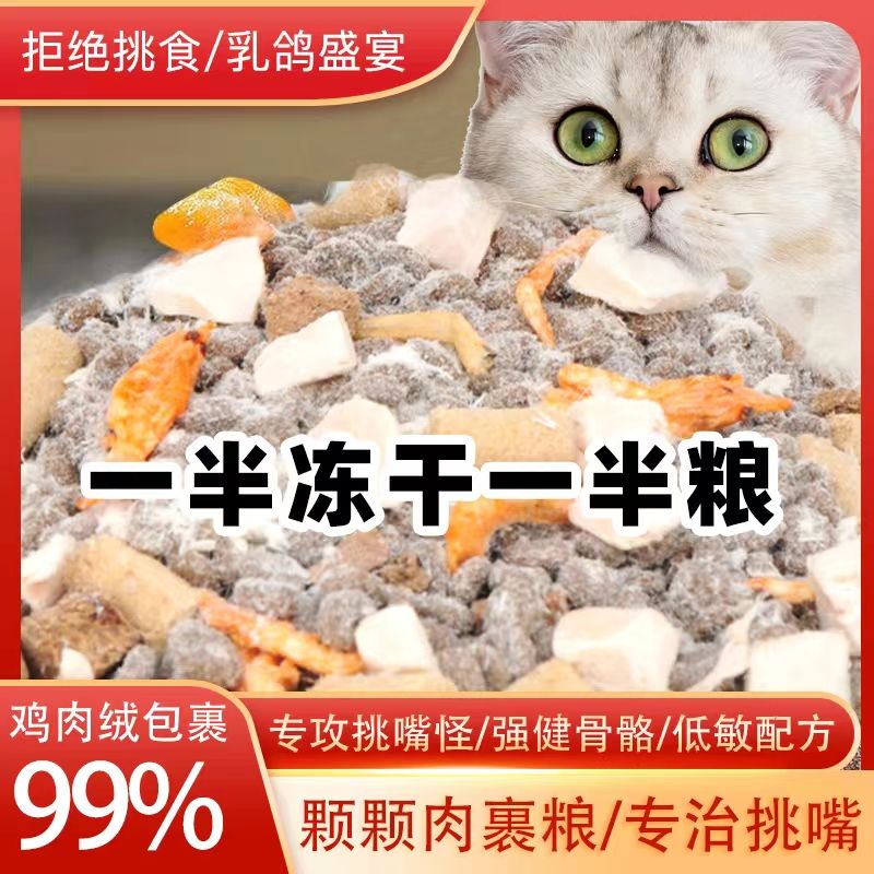 冻干乳鸽三文鱼猫粮全价无谷高蛋白成猫幼猫增肥发腮通用型猫咪