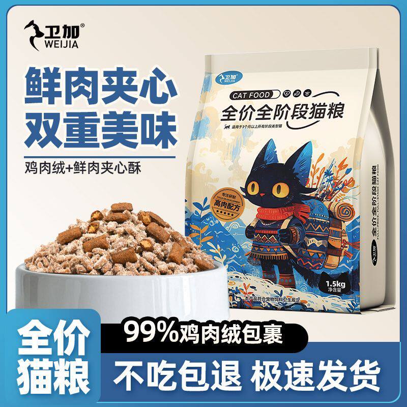 卫加猫粮5斤鲜肉夹心冻干成猫幼猫全价膨化粮