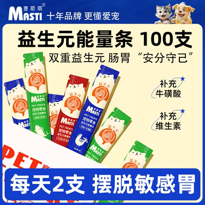 猫条零食鱼油益生元菌调理肠胃0添加剂成幼猫营养增肥补水湿粮包