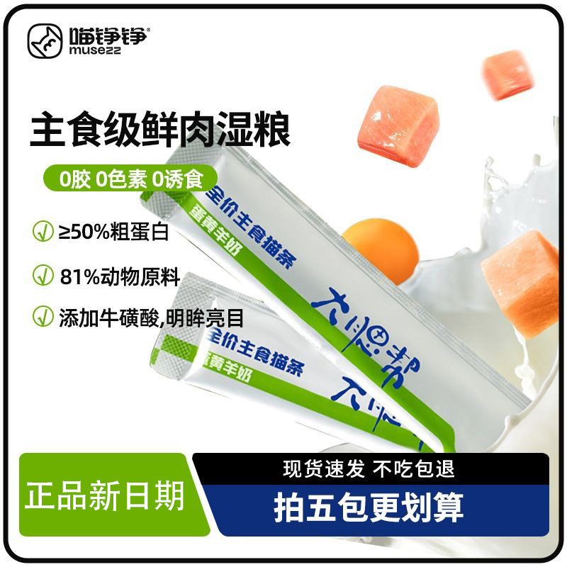 喵铮铮猫咪主食湿粮羊奶蛋黄鲜肉猫条营养增肥补水成幼猫罐头猫粮图片