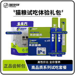 喵铮铮【鸽老大猫粮试吃超值大礼包】高蛋白主食猫条营养增肥补水