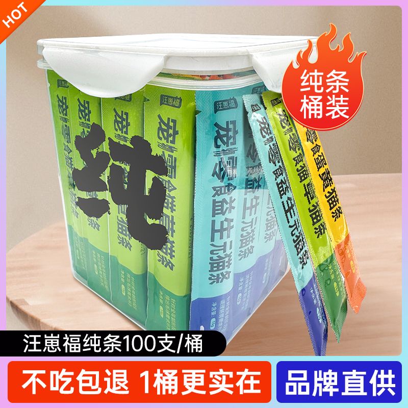 汪崽福猫草猫条猫零食鸡胸肉猫咪猫条