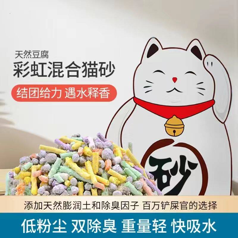 彩虹高分子混合豆腐猫砂除臭清香不沾底秒结团无尘可冲厕所成幼猫
