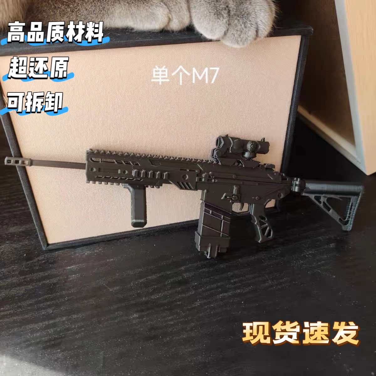 新款三角洲行动暗区突围M7模型拼装塑料步枪(护目可拆卸替换版)潮图片