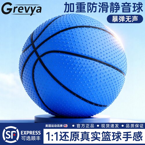 加重超静音篮球室内无声7号成人儿童专业训练不掉渣家用高弹力5号