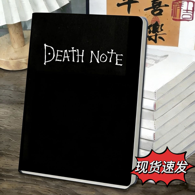 死亡笔记同款笔记本动漫周边夜神月本子基拉L琉克Deathnote记事本