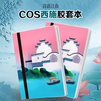 现货 王者cosplay西施新皮肤cos诗语江南cos书道具新皮肤笔记本