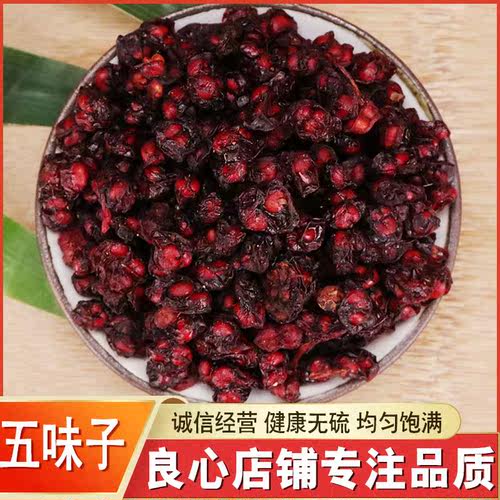 五味子中药材无硫正品五味子菟丝子茶泡酒泡茶油子特级500克包邮