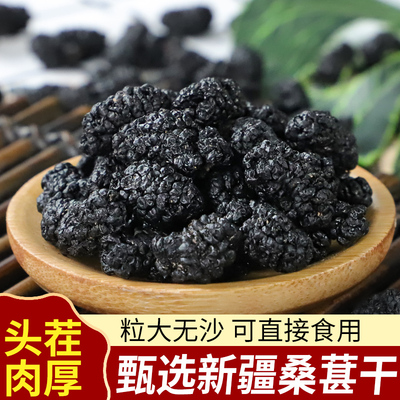 桑葚野生特级免洗桑葚干果无糖大颗粒泡酒无沙泡水即食覆盆子新货