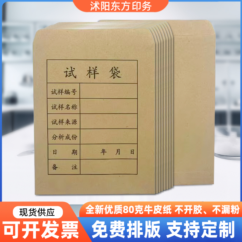 实验室取样袋 订做试样袋 样品袋定制 现货包邮 牛皮纸空白纸袋
