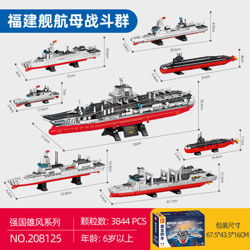 森宝积木山东舰航空母福建舰模型
