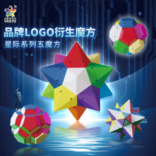 裕鑫星五魔魔方12面体顺滑变形