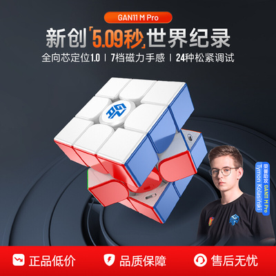 GAN11MPro魔方三阶磁力比赛专用