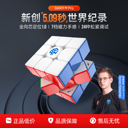 GAN11MPro魔方三阶磁力比赛专用