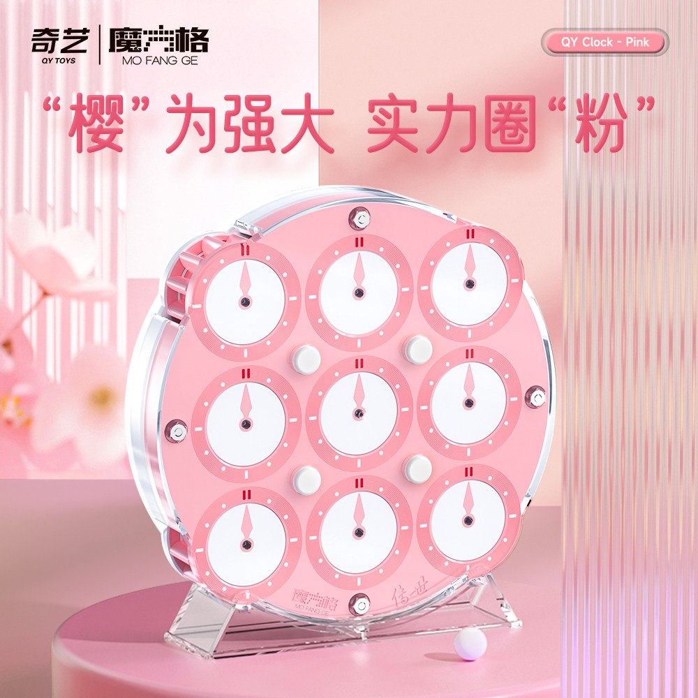 奇艺传世魔表樱花粉魔方格玩具