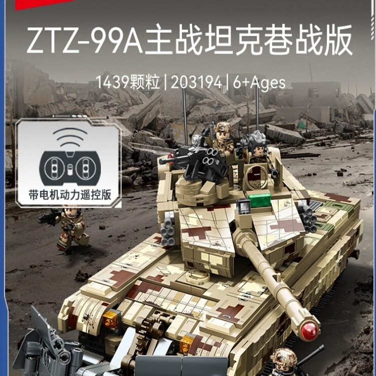 森宝积木99A主战坦克巷战版拼装