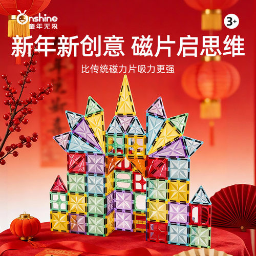 新年款童年无限磁力片4D钻面光影立体管道积木儿童益智玩具礼物