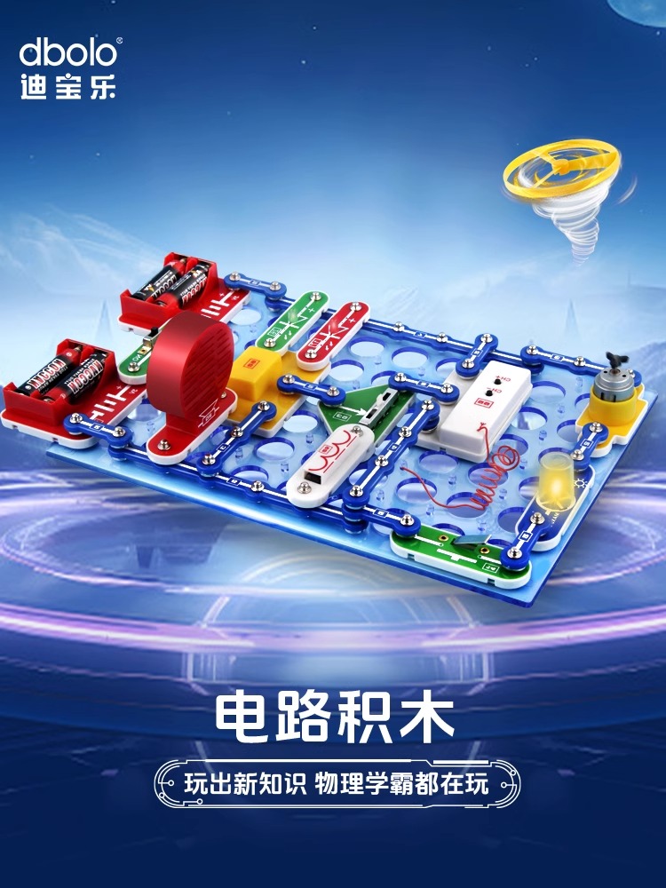 迪宝乐电子电路拼装积木儿童5-12岁百拼物理玩具小学生生日节礼物