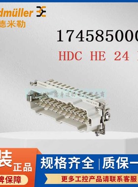 魏德米勒重载连接器1745850000 HDC HE 24 MT原装24芯公母插芯
