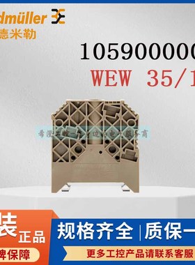 魏德米勒固定件WEW 35/1原装端子固定器1059000000终端堵头