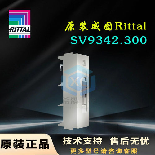 原装威图Rittal适配器SV9342.300连接适配器9342300下出线800A