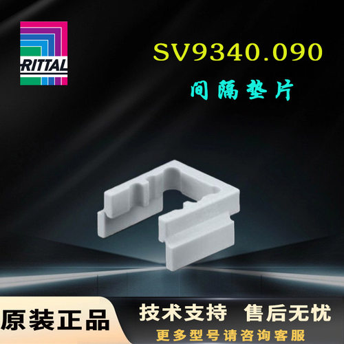 德国Rittal威图间隔垫片SV9340.090逆电器9340090用于母线支架