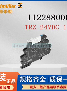 魏德米勒继电器1122880000 TRZ 24VDC 1CO原装薄片端子式继电器