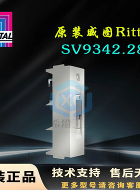 原装威图Rittal适配器SV9342.280连接适配器9342280上下出线800A