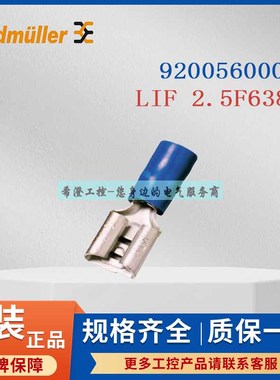 魏德米勒电缆端头9200560000 LIF 2.5F638 R原装2.5平蓝色端头