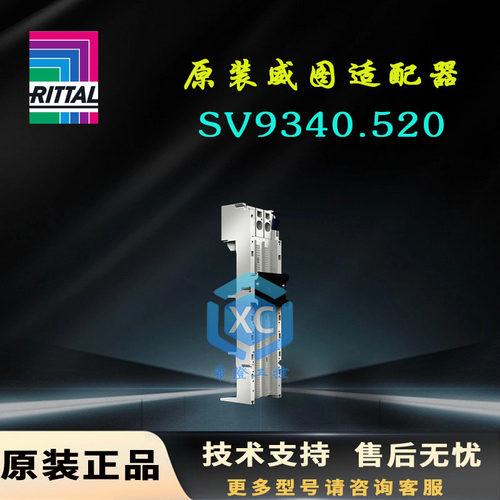 威图Rittal适配器SV9340510 9340520 9340530 9340550 9340560