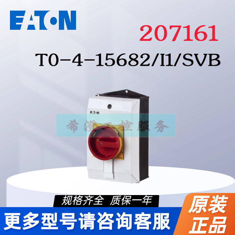 EATON伊顿穆勒T0-4-15682/I1/SVB 207161原装20A凸轮开关