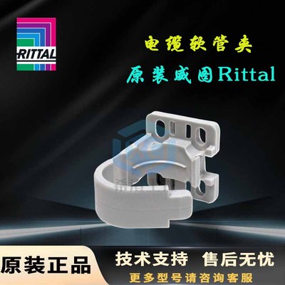 原装威图Rittal电缆软管夹SZ2592.000软管附件2592000适用48mm