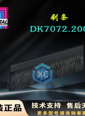 原装威图Rittal机柜刷条DK7072.200进线刷条7072200平板毛刷2米长