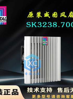 原装威图Rittal散热风扇SK3238.700过滤器风扇3238700排风扇230V