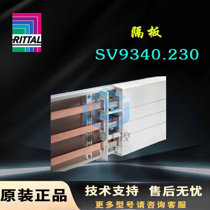 原装威图Rittal隔板SV9340.230母线链接9340230隔档3极用于Riline