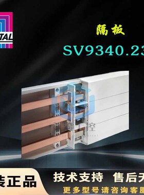 原装威图Rittal隔板SV9340.230母线链接9340230隔档3极用于Riline