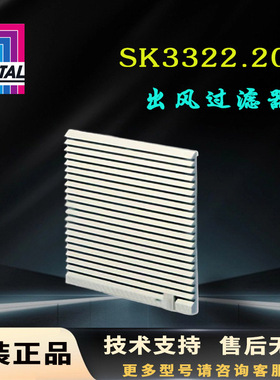 原装威图Rittal过滤器SK3322.207风扇出风过滤器3322207百叶滤网