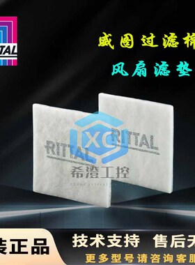 威图Rittal过滤棉SK3171.3172.3173.3181.3183.100 3322.700 整包