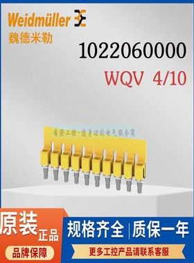 魏德米勒短接条WQV 4/10原装1052060000端子联络件配WDU 4短接片