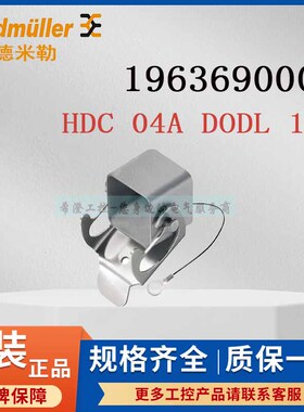 魏德米勒重载连接器1963690000原装HDC 04A DODL 1LB航空接头外壳