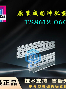 原装威图Rittal冲孔型材TS8612.040.050.060.080.000