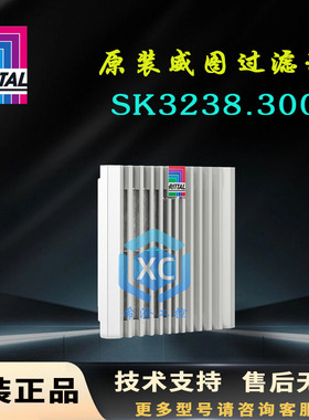 原装威图Rittal过滤器SK3238.300风扇过滤器3238300机柜散热百叶