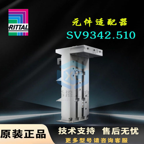 原装威图Rittal适配器SV9342.510元件适配器9342510下出线160A