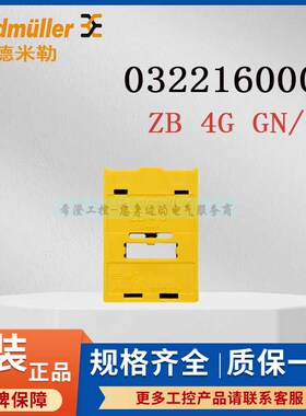 魏德米勒汇流排压线框0322160000原装ZB 4G GN/GE压线框端子黄绿