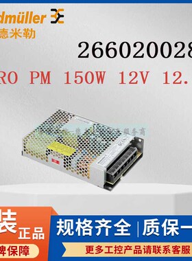魏德米勒平板电源PRO PM 150W 12V 12.5A原装2660200289直流电源